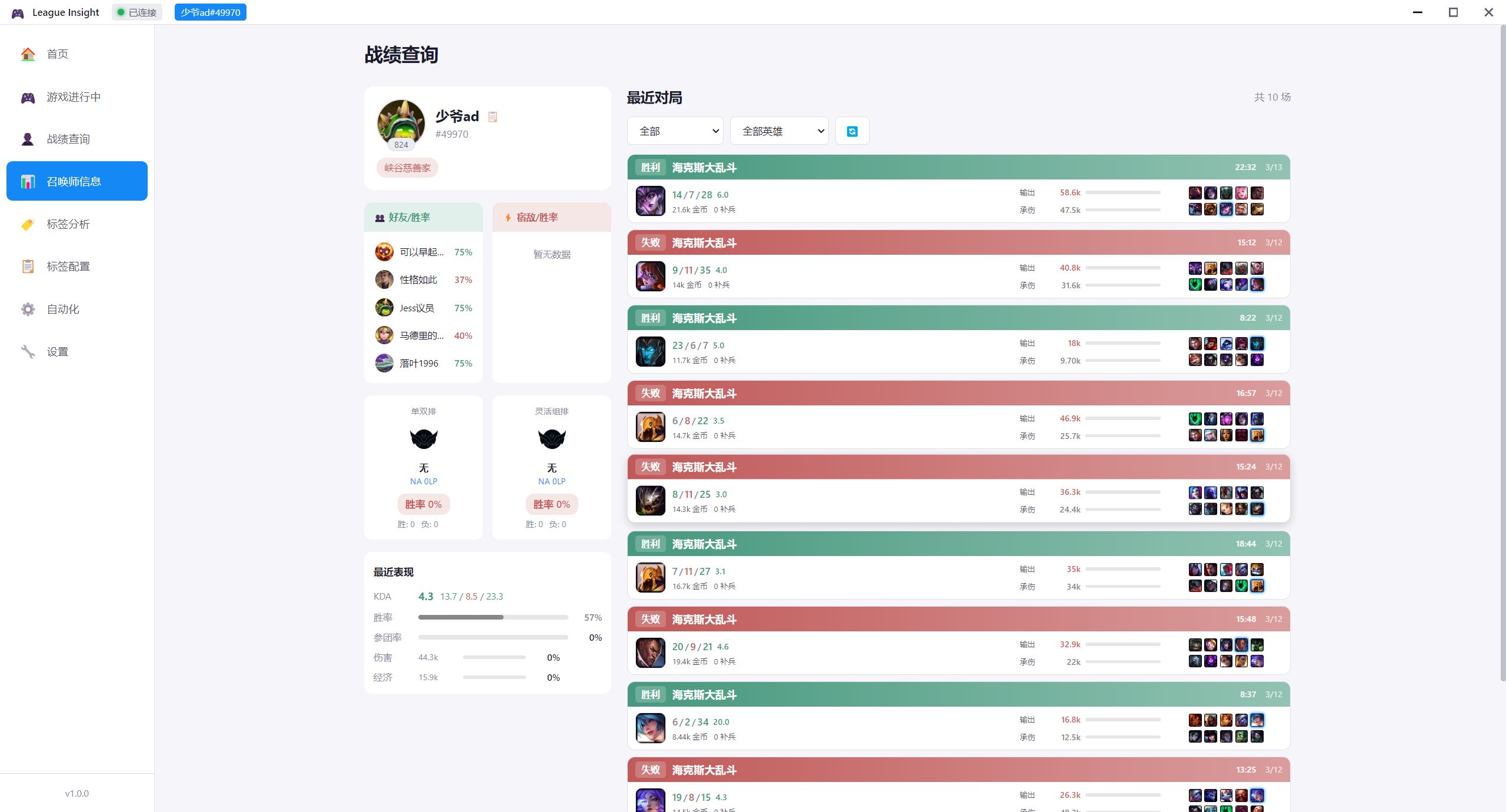 召唤师查询界面