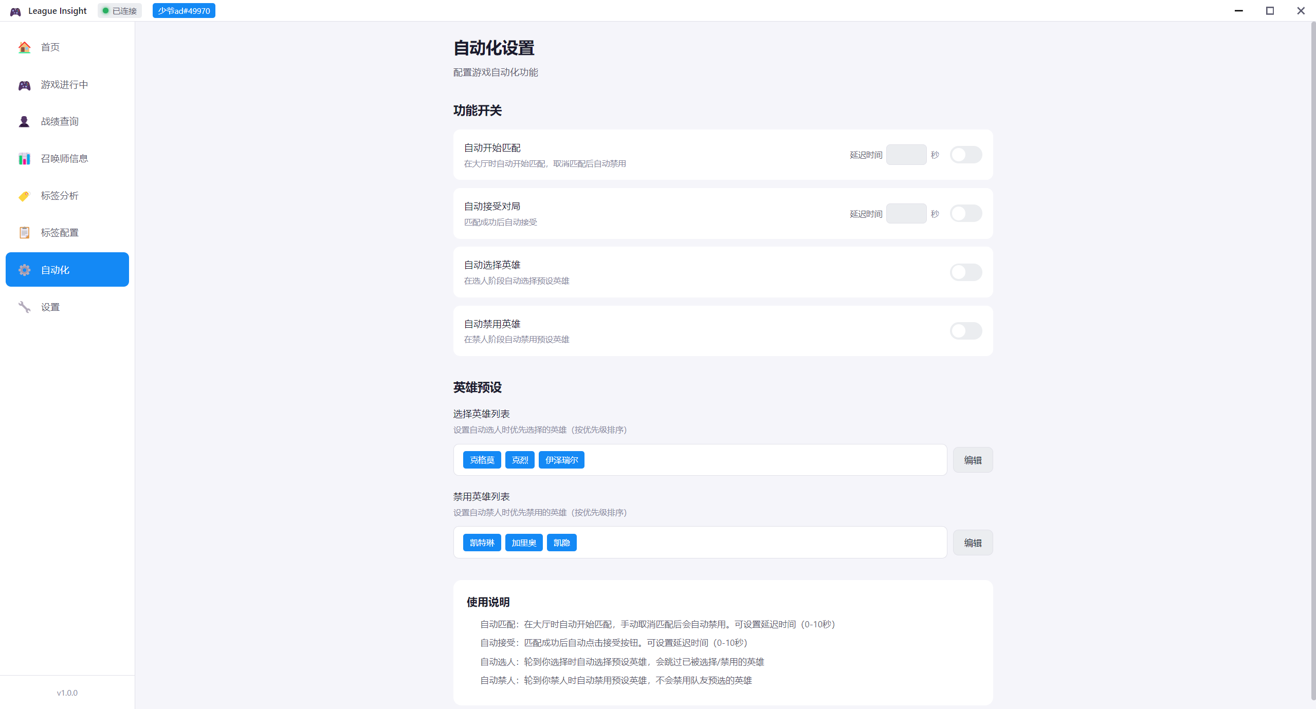 自动化设置界面